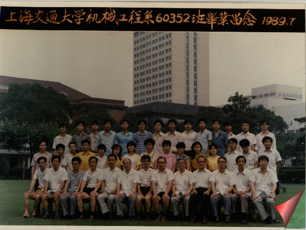 1989年机械工程系60352班毕业照