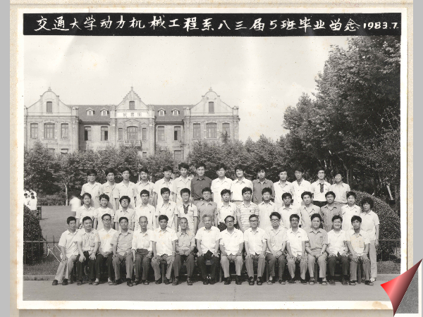 1983年动力机械工程系20195班毕业照