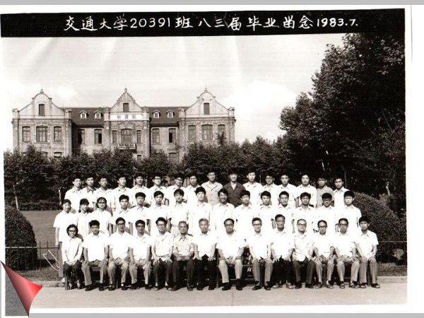 1983年动力机械系20391班毕业照