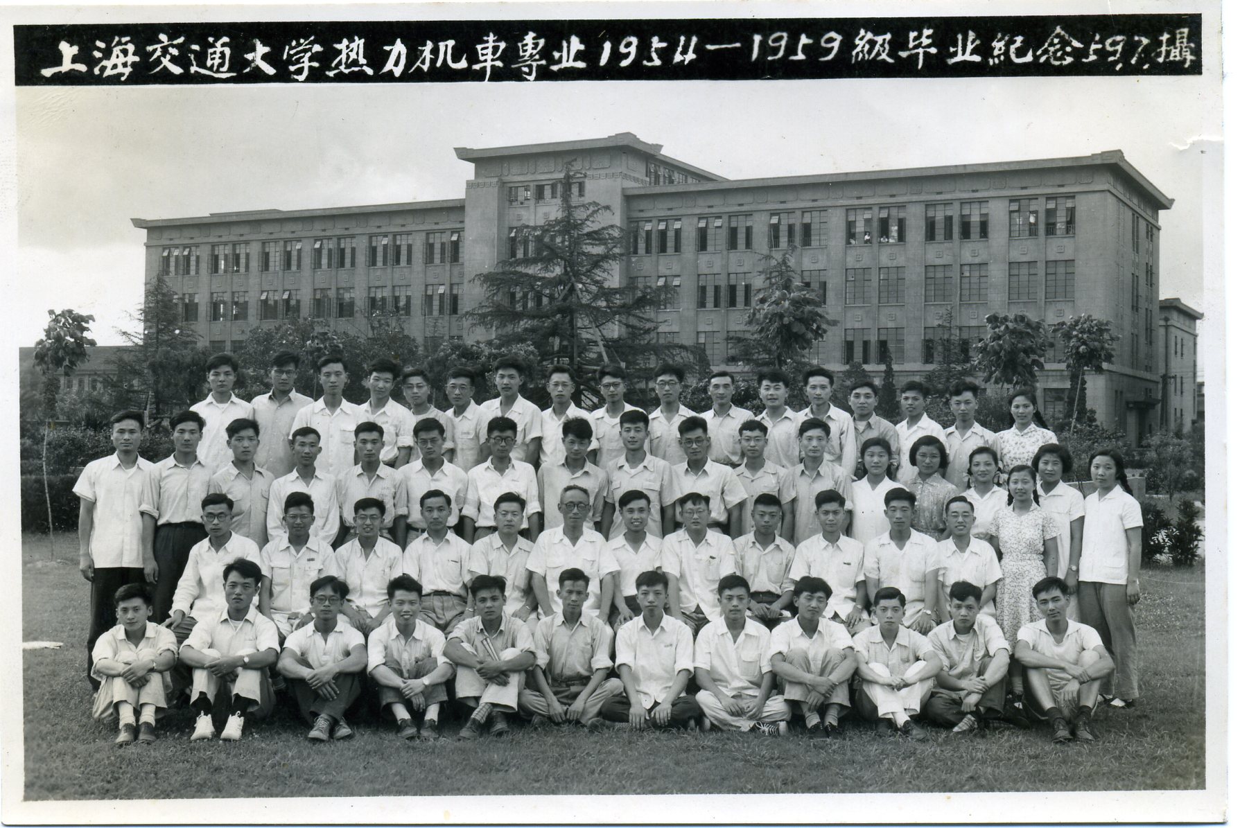 热力机车专业1954-1959级毕业照-200905