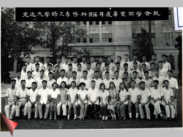 1956年铸工专修科毕业照