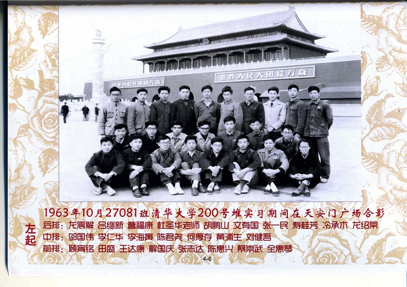 63届工程物理系清华大学200号堆实习期间在天安门广场合影