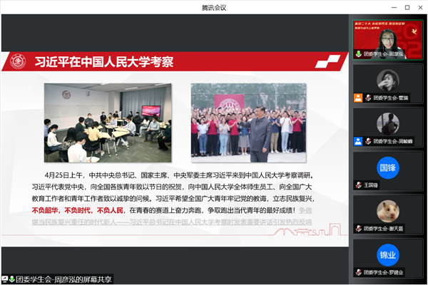 图三：习近平总书记在中国人民大学考察时发表重要讲话.png